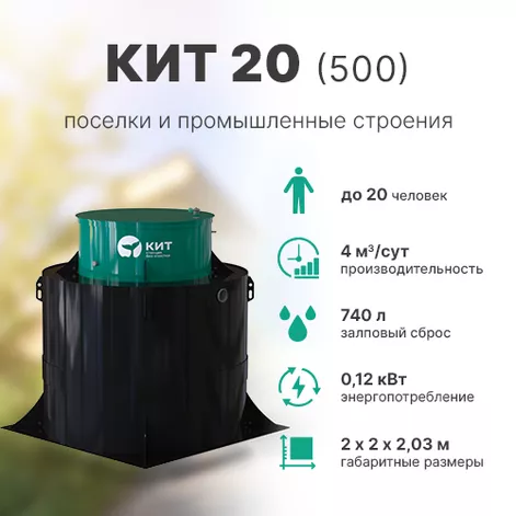 Станция биологической очистки КИТ 20 (К-20-500) в Переславле-Залесском