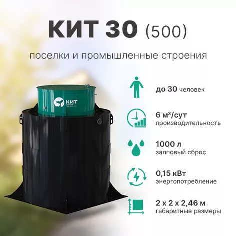 Станция биологической очистки КИТ 30 (К-30-500) в Переславле-Залесском